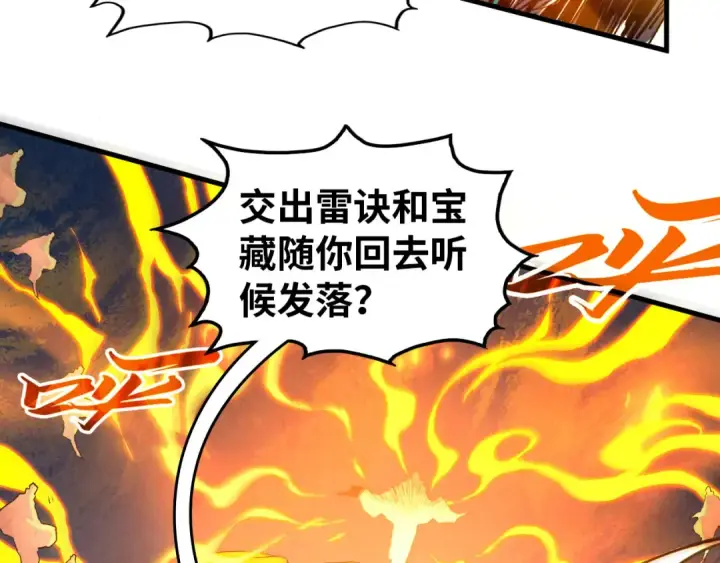 漫画《这一世我要当至尊》第424话 再无怀疑第140张图