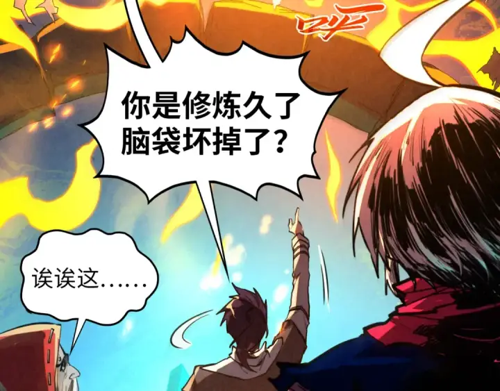 漫画《这一世我要当至尊》第424话 再无怀疑第141张图