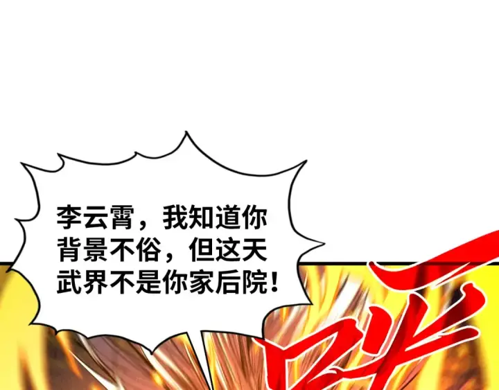 漫画《这一世我要当至尊》第424话 再无怀疑第145张图