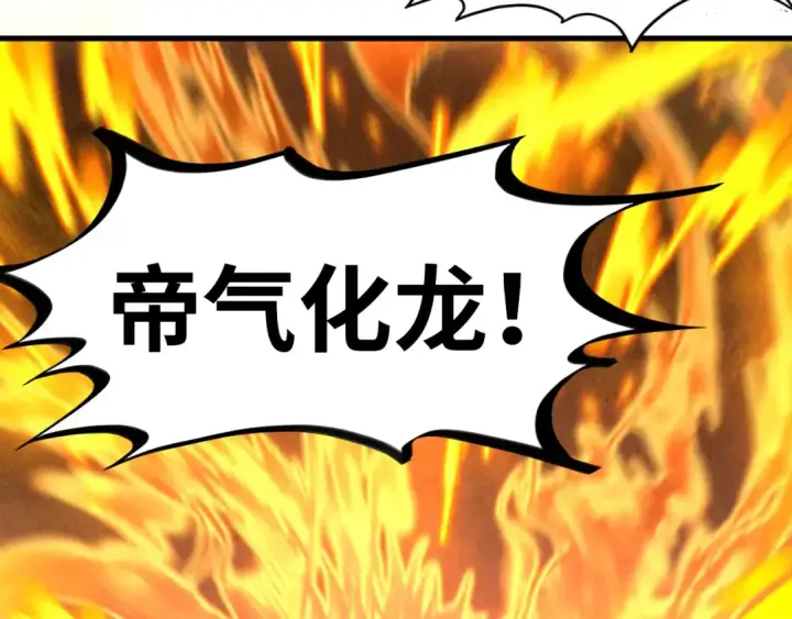 漫画《这一世我要当至尊》第424话 再无怀疑第147张图