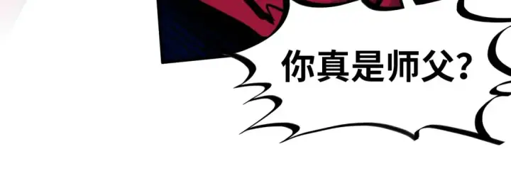 漫画《这一世我要当至尊》第424话 再无怀疑第19张图