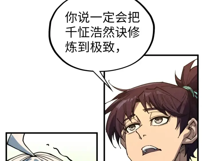 漫画《这一世我要当至尊》第424话 再无怀疑第22张图