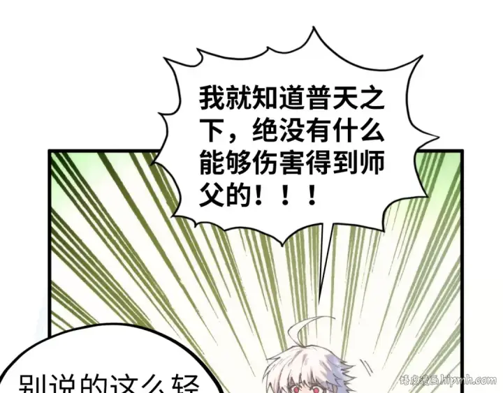 漫画《这一世我要当至尊》第424话 再无怀疑第32张图