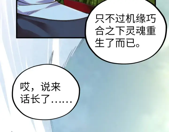 漫画《这一世我要当至尊》第424话 再无怀疑第34张图