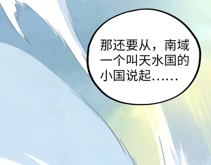 漫画《这一世我要当至尊》第424话 再无怀疑第35张图