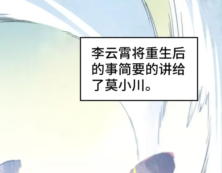 漫画《这一世我要当至尊》第424话 再无怀疑第36张图