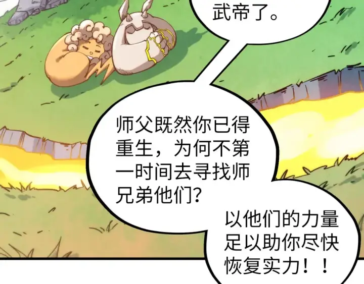 漫画《这一世我要当至尊》第424话 再无怀疑第39张图