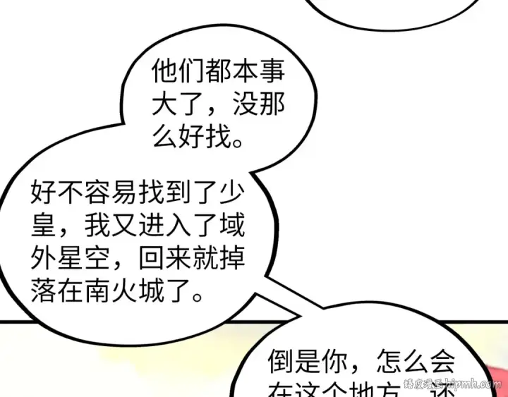 漫画《这一世我要当至尊》第424话 再无怀疑第40张图