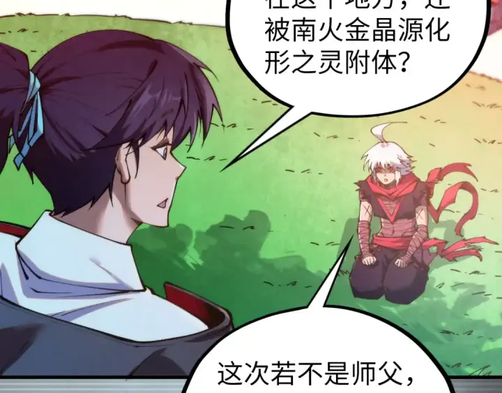 漫画《这一世我要当至尊》第424话 再无怀疑第41张图