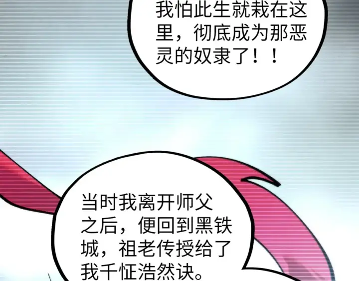 漫画《这一世我要当至尊》第424话 再无怀疑第42张图