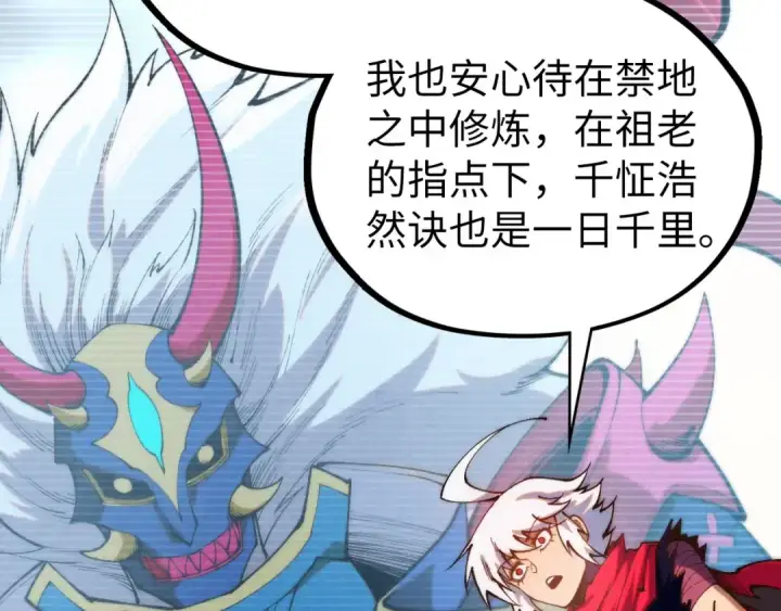 漫画《这一世我要当至尊》第424话 再无怀疑第43张图