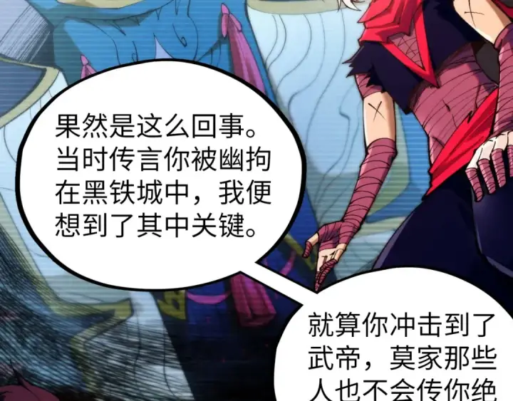漫画《这一世我要当至尊》第424话 再无怀疑第44张图