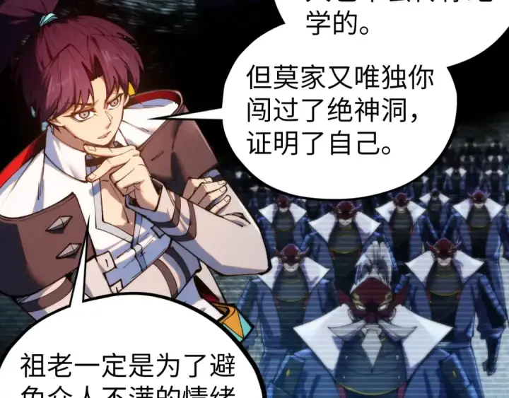 漫画《这一世我要当至尊》第424话 再无怀疑第45张图