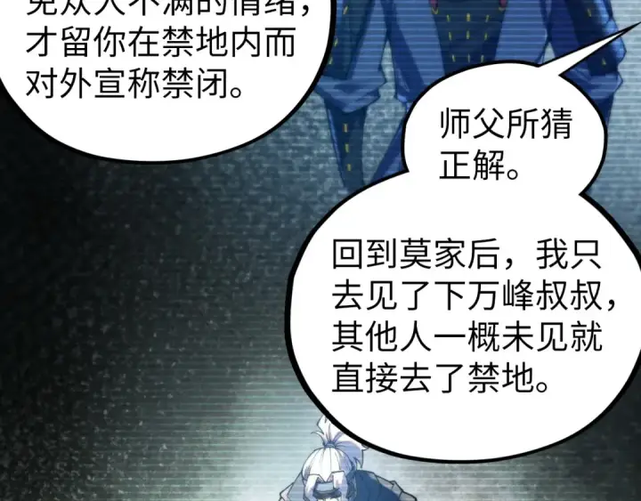 漫画《这一世我要当至尊》第424话 再无怀疑第46张图