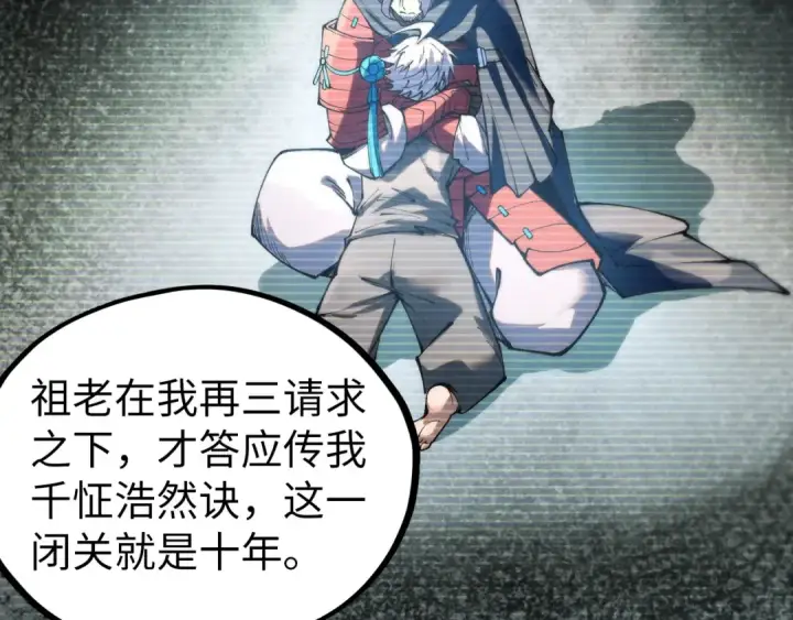 漫画《这一世我要当至尊》第424话 再无怀疑第47张图