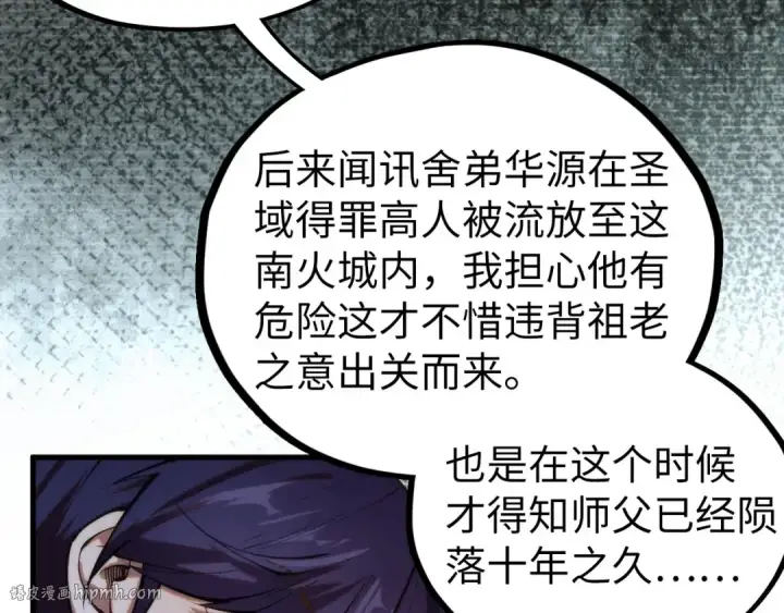 漫画《这一世我要当至尊》第424话 再无怀疑第48张图