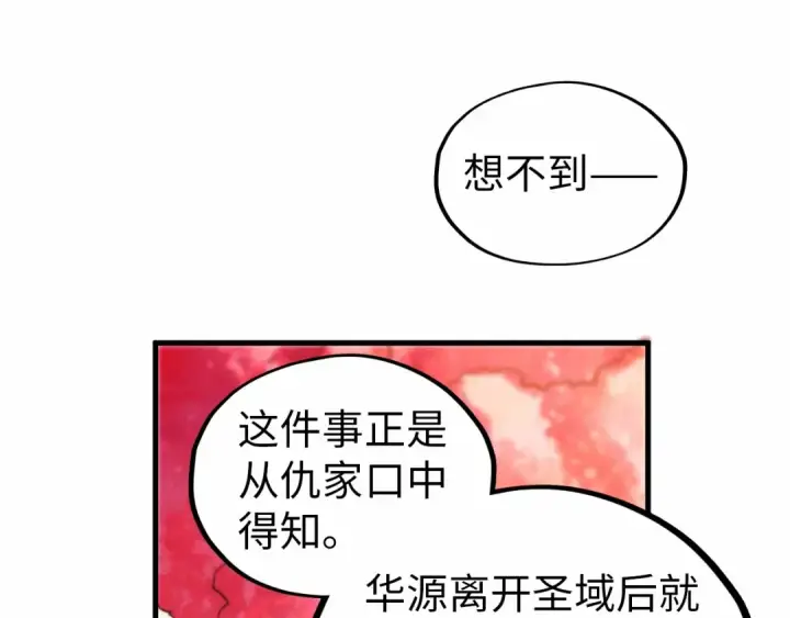漫画《这一世我要当至尊》第424话 再无怀疑第51张图
