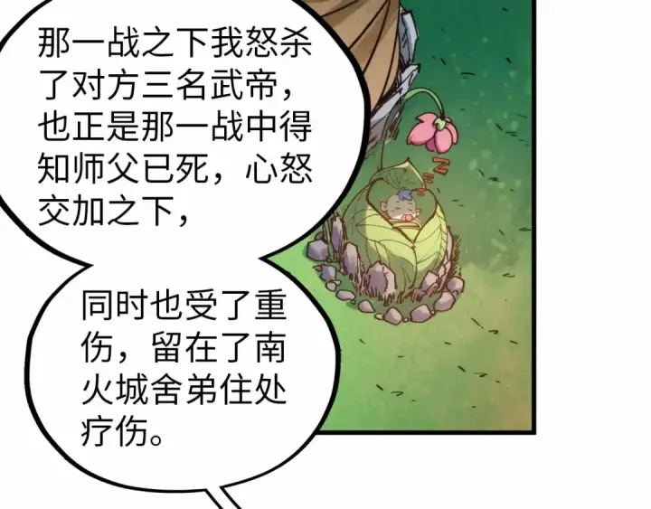 漫画《这一世我要当至尊》第424话 再无怀疑第53张图