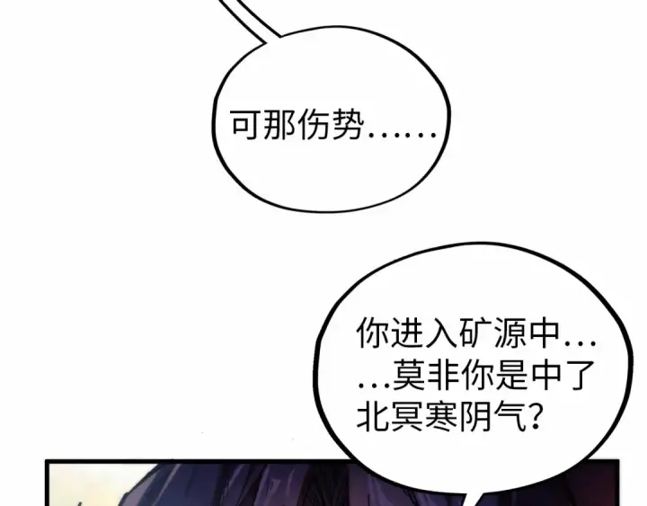 漫画《这一世我要当至尊》第424话 再无怀疑第54张图