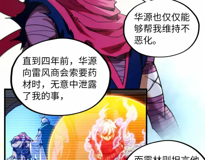 漫画《这一世我要当至尊》第424话 再无怀疑第57张图