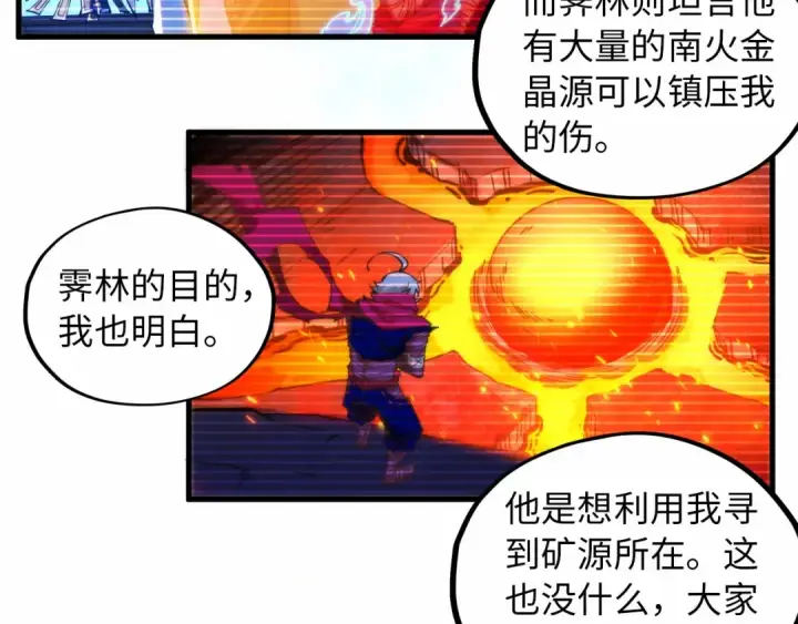 漫画《这一世我要当至尊》第424话 再无怀疑第58张图