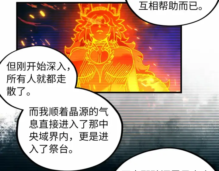 漫画《这一世我要当至尊》第424话 再无怀疑第59张图
