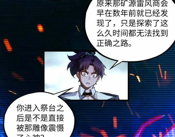 漫画《这一世我要当至尊》第424话 再无怀疑第60张图
