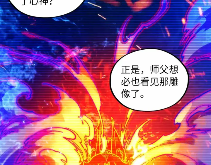 漫画《这一世我要当至尊》第424话 再无怀疑第61张图