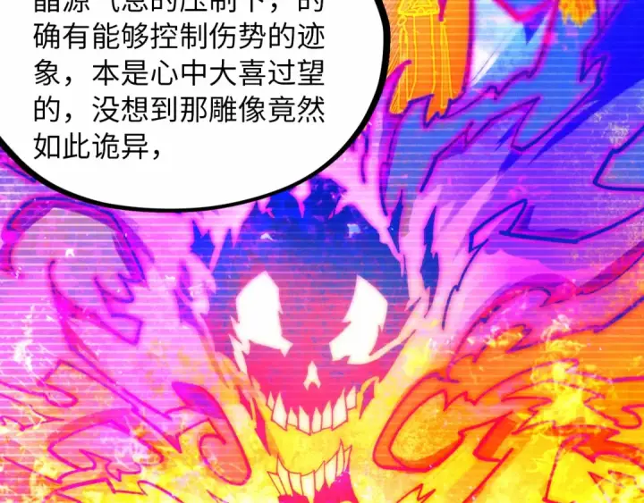 漫画《这一世我要当至尊》第424话 再无怀疑第63张图