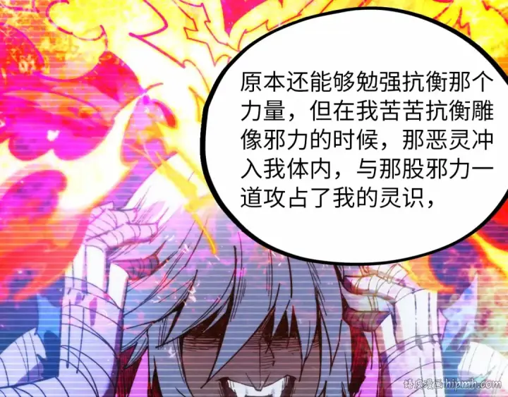 漫画《这一世我要当至尊》第424话 再无怀疑第64张图