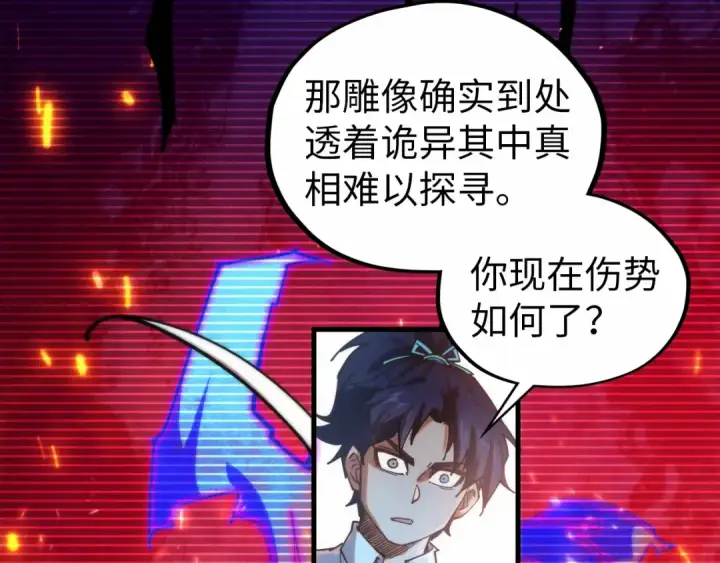 漫画《这一世我要当至尊》第424话 再无怀疑第66张图