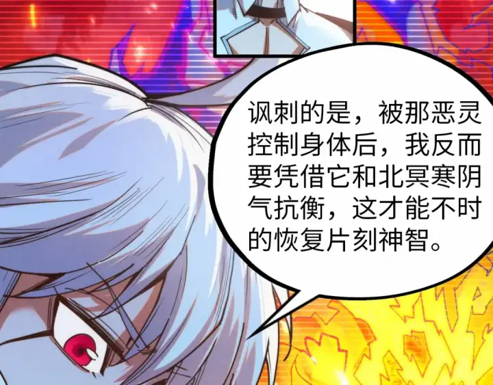 漫画《这一世我要当至尊》第424话 再无怀疑第67张图