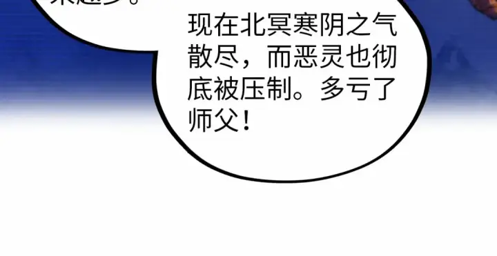 漫画《这一世我要当至尊》第424话 再无怀疑第69张图