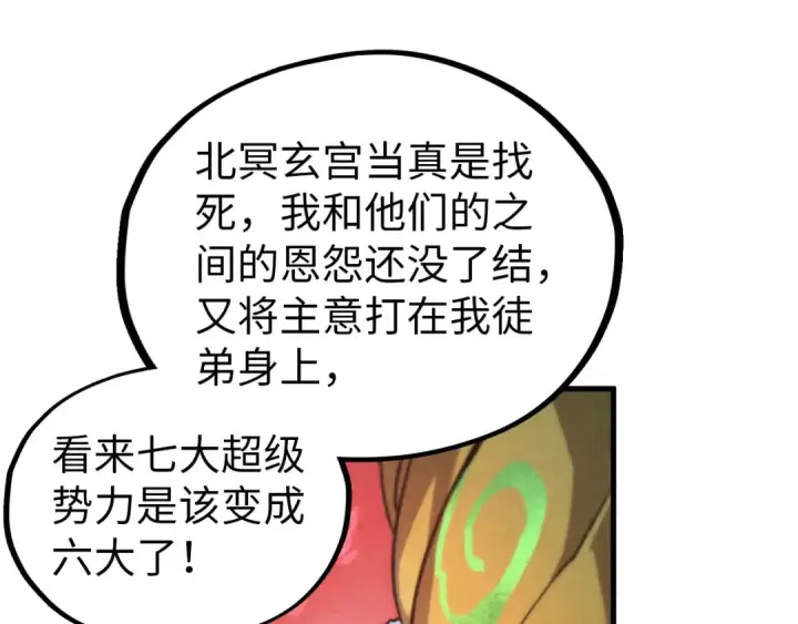 漫画《这一世我要当至尊》第424话 再无怀疑第70张图