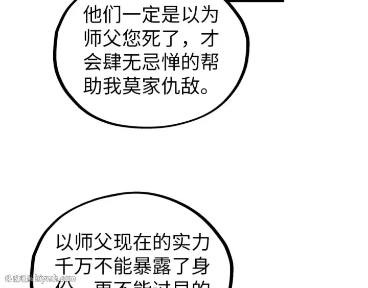 漫画《这一世我要当至尊》第424话 再无怀疑第72张图