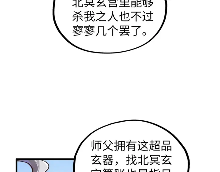 漫画《这一世我要当至尊》第424话 再无怀疑第74张图