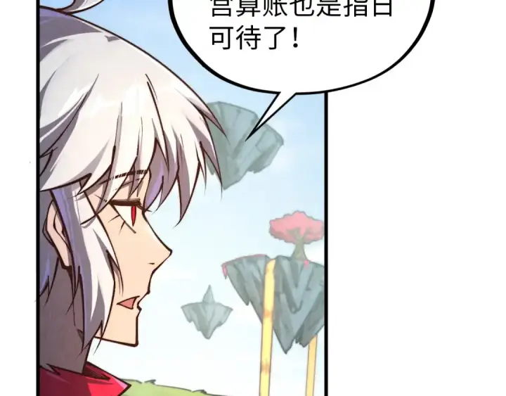 漫画《这一世我要当至尊》第424话 再无怀疑第75张图