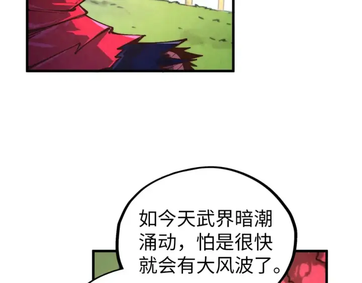 漫画《这一世我要当至尊》第424话 再无怀疑第76张图