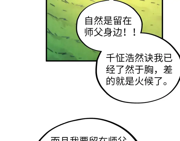 漫画《这一世我要当至尊》第424话 再无怀疑第78张图