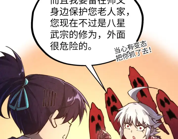 漫画《这一世我要当至尊》第424话 再无怀疑第79张图