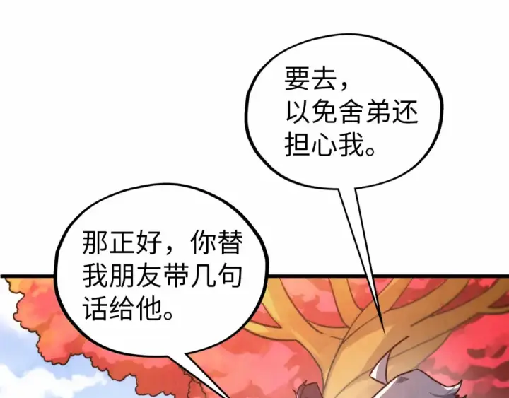 漫画《这一世我要当至尊》第424话 再无怀疑第82张图
