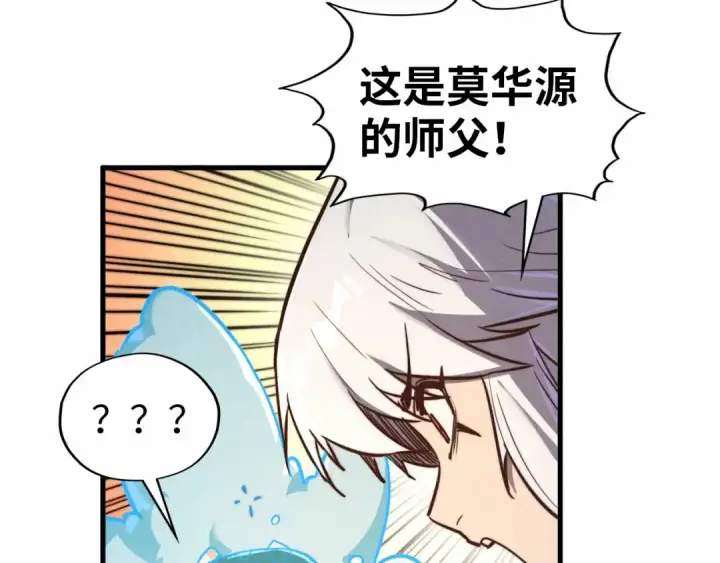 漫画《这一世我要当至尊》第424话 再无怀疑第84张图
