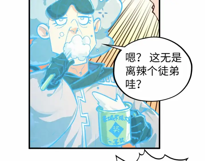 漫画《这一世我要当至尊》第424话 再无怀疑第85张图