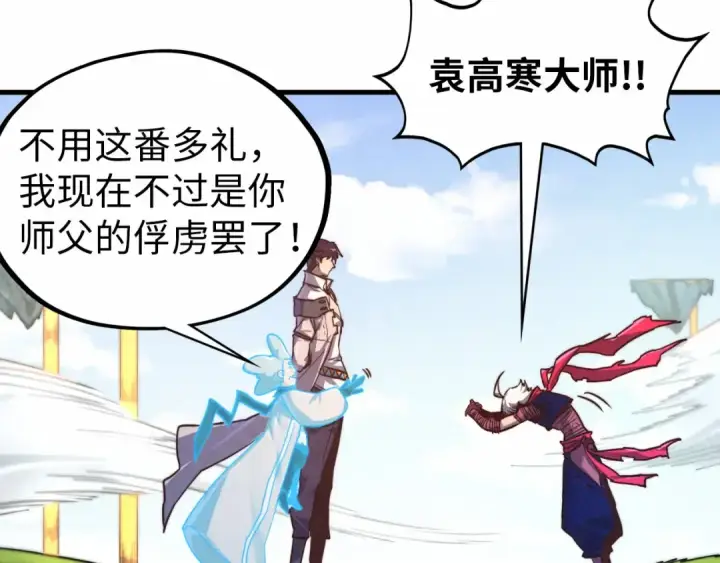 漫画《这一世我要当至尊》第424话 再无怀疑第86张图