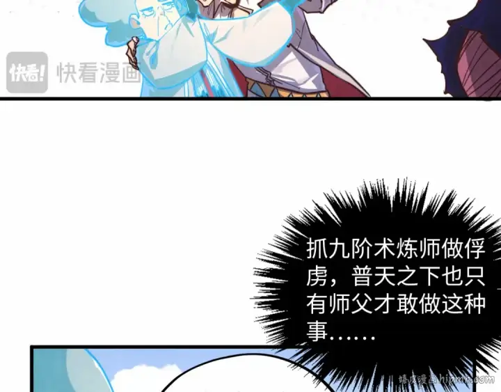 漫画《这一世我要当至尊》第424话 再无怀疑第88张图