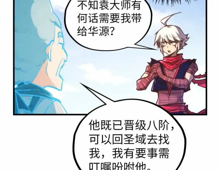 漫画《这一世我要当至尊》第424话 再无怀疑第89张图