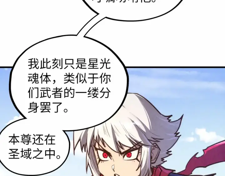 漫画《这一世我要当至尊》第424话 再无怀疑第90张图