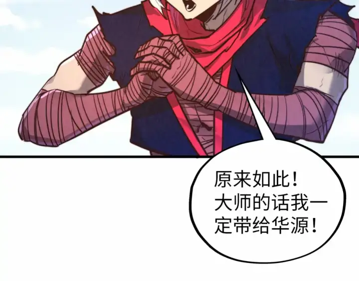 漫画《这一世我要当至尊》第424话 再无怀疑第91张图