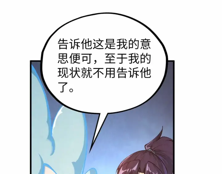 漫画《这一世我要当至尊》第424话 再无怀疑第93张图