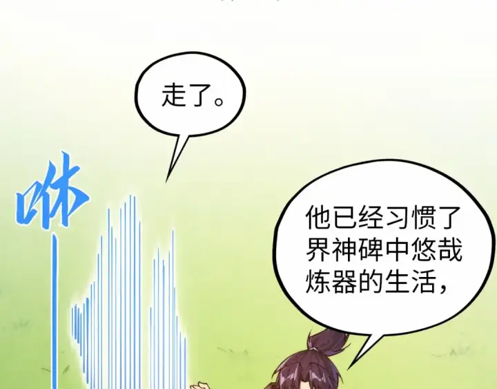 漫画《这一世我要当至尊》第424话 再无怀疑第95张图